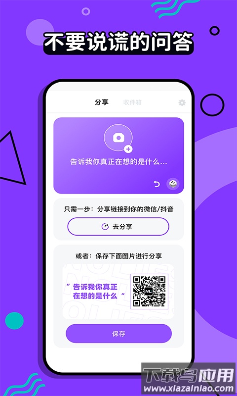 不要说谎app最新版截图4