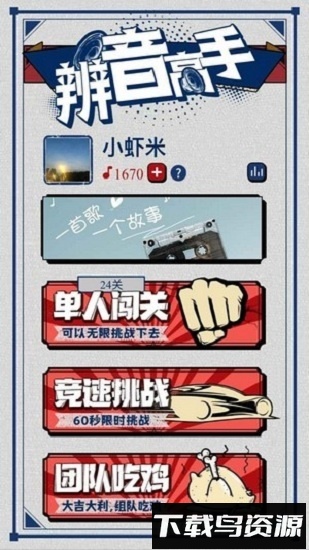 辨音高手最新版截图1