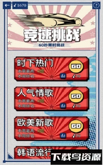 辨音高手最新版截图3