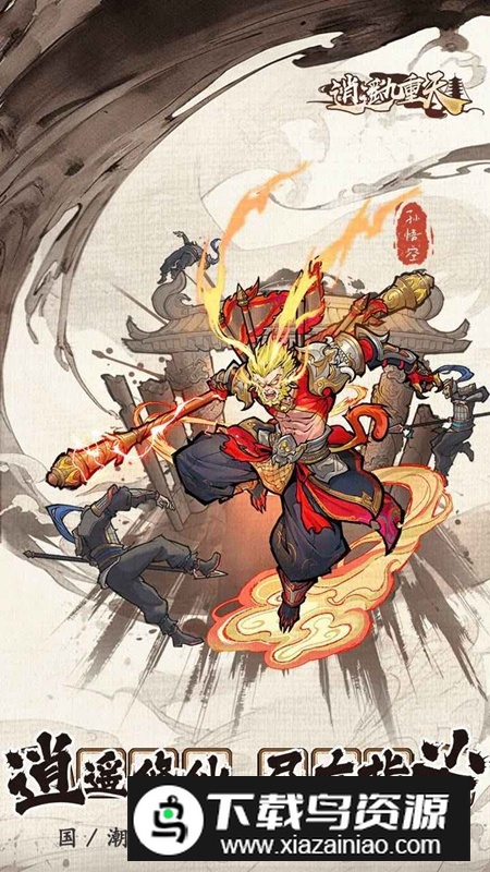 逍遥九重天手游官方最新版最新版截图1