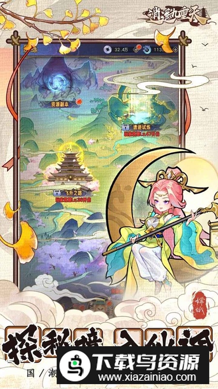 逍遥九重天手游官方最新版最新版截图4