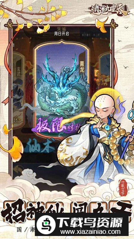 逍遥九重天手游官方最新版最新版截图5