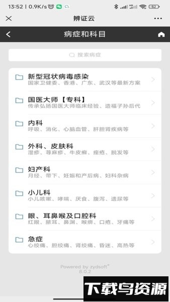 辨证堂中医全科数字化系统截图1