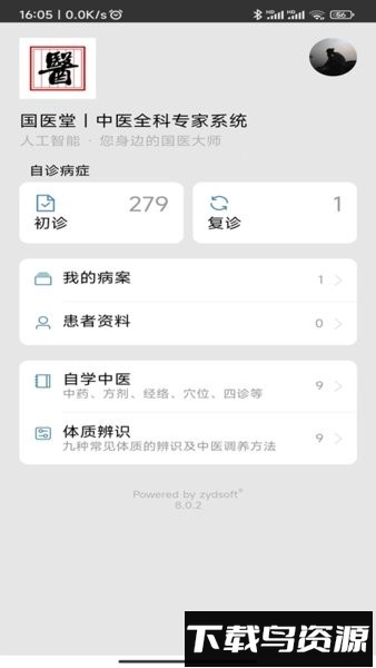 辨证堂中医全科数字化系统截图4