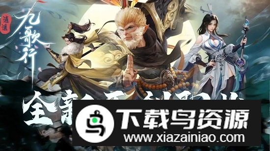 逍遥九歌行手游官方正版最新版截图1