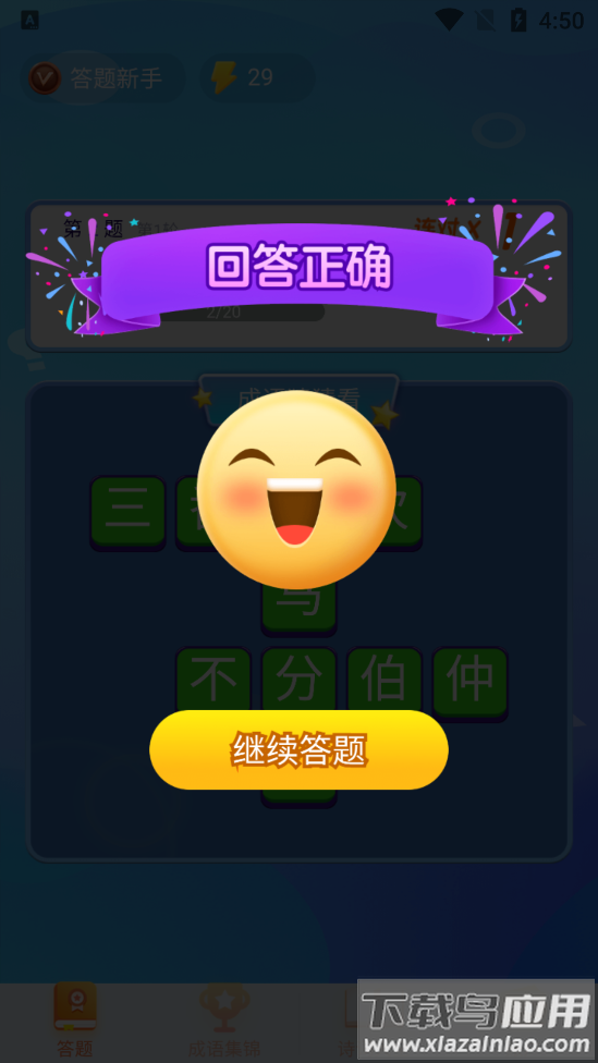 极速猜成语红包版最新版截图3