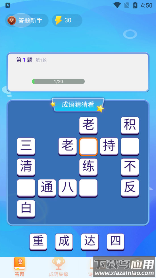 极速猜成语红包版最新版截图4