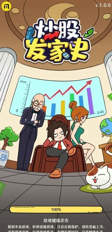 炒股发家史免广告