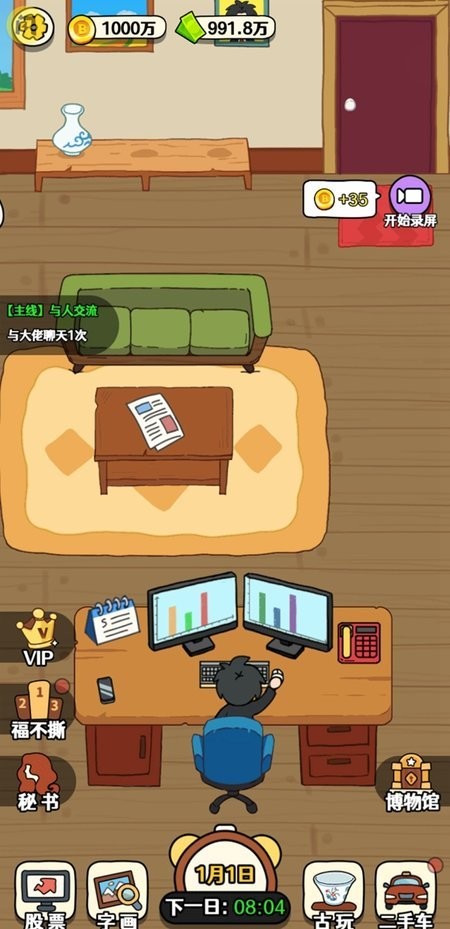 炒股发家史破解版内置作弊菜单最新版截图1