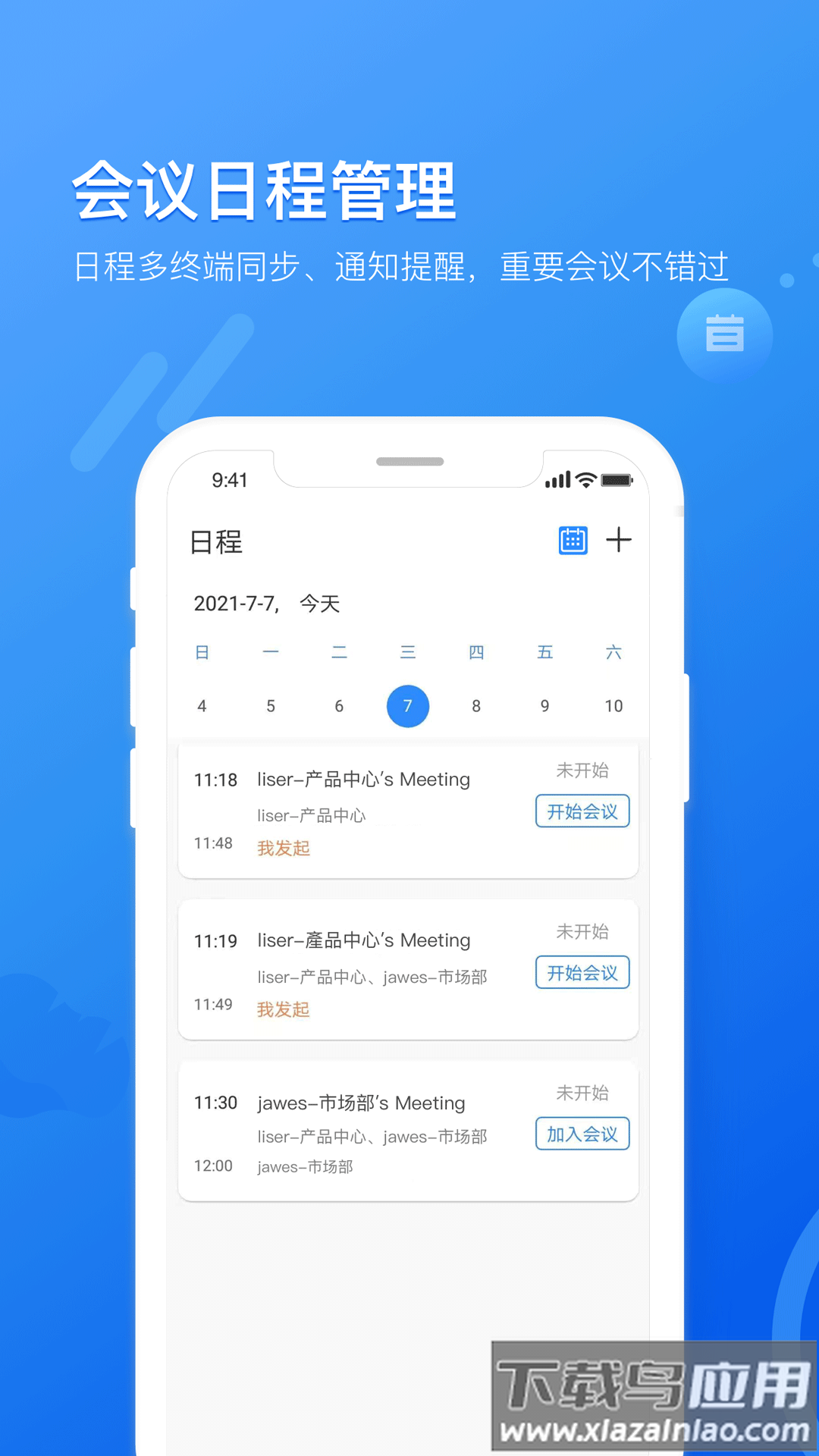 瞩目会议app截图2