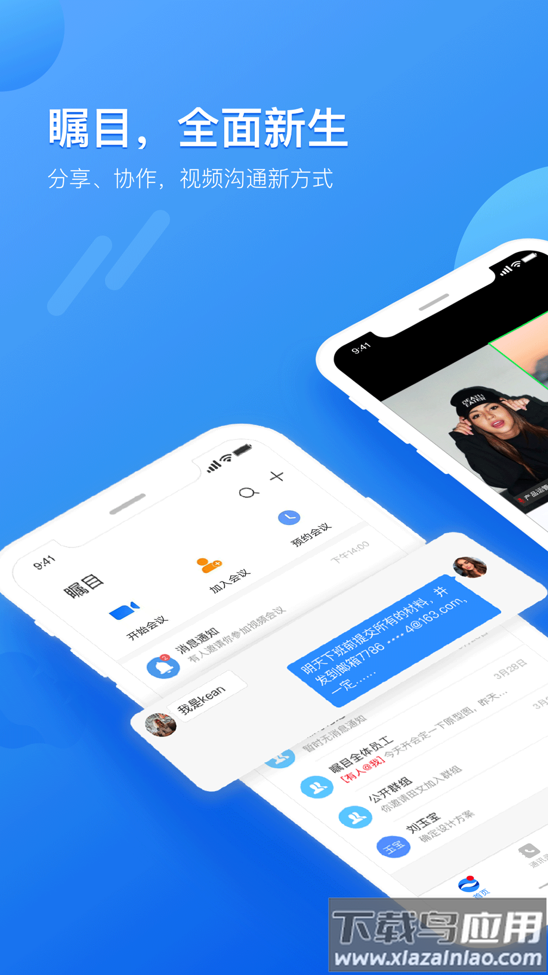 瞩目会议app截图3