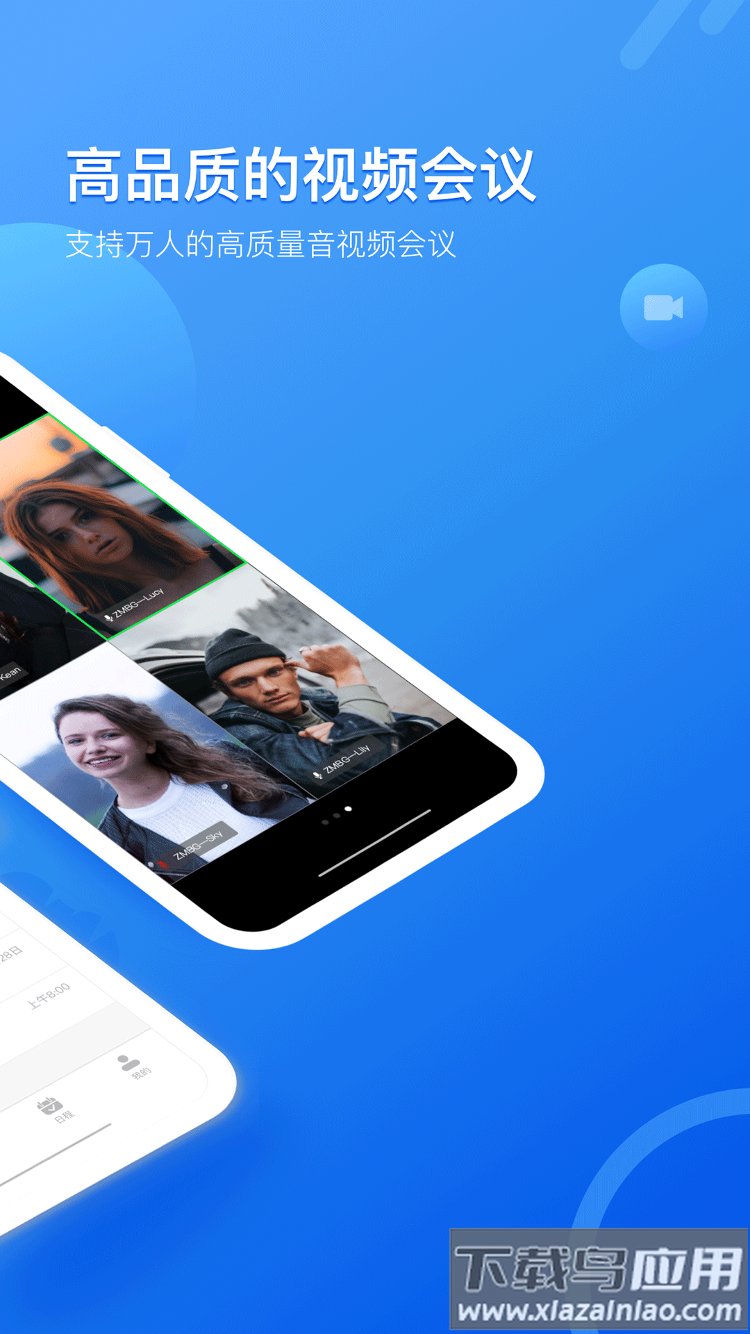 瞩目会议app截图5