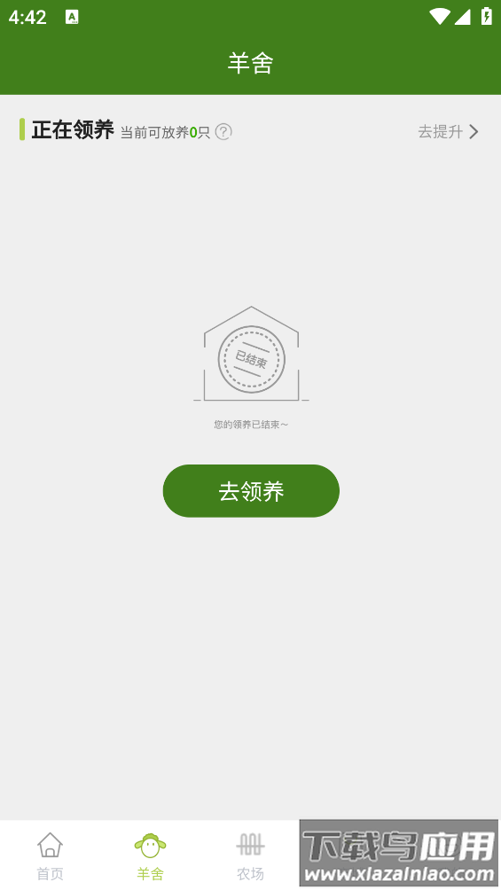 养羊得益app截图1