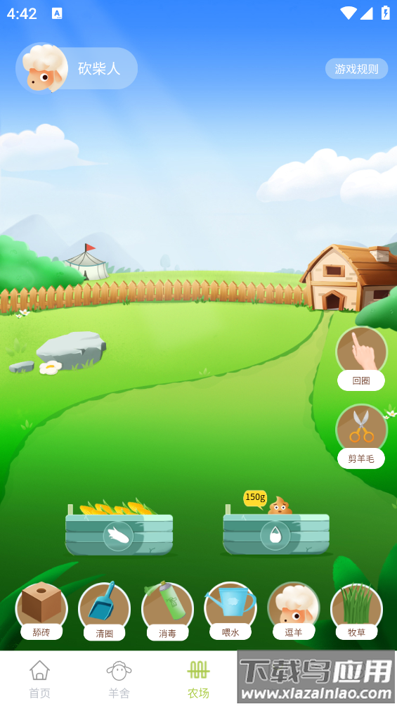 养羊得益app截图2
