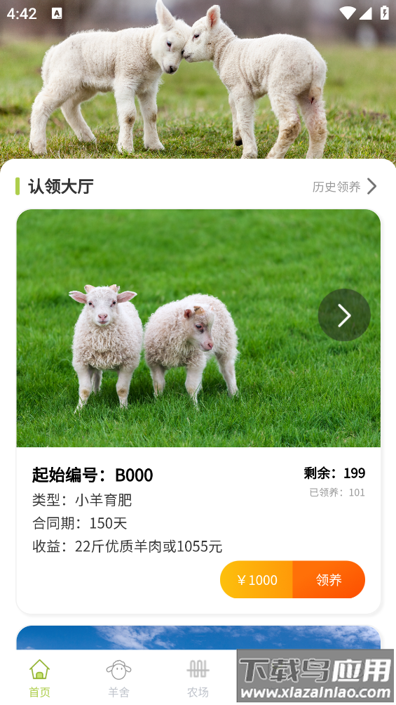 养羊得益app截图3