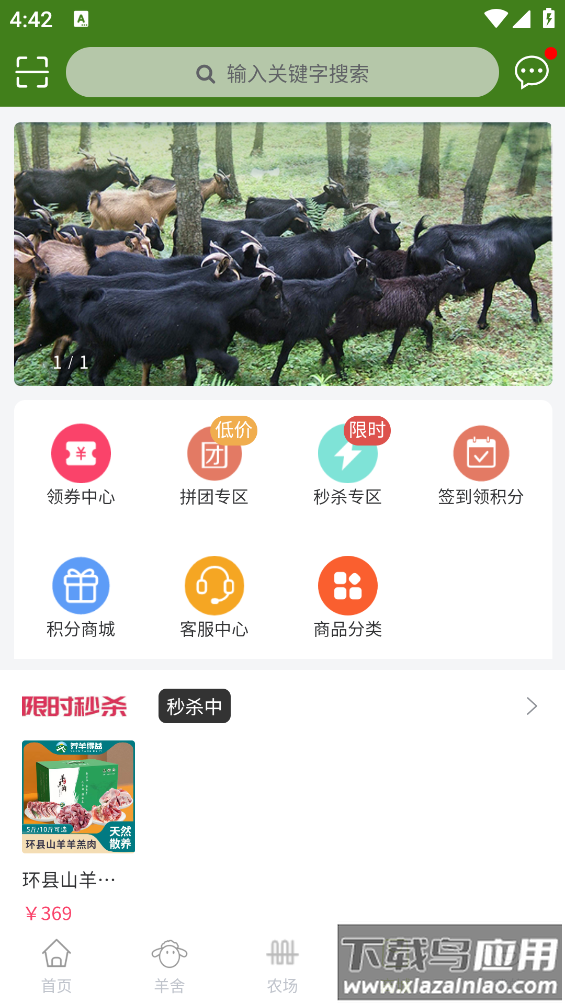 养羊得益app截图4