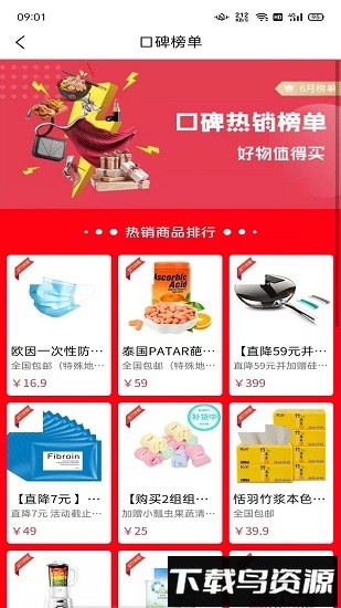 辣选官方版最新版截图1