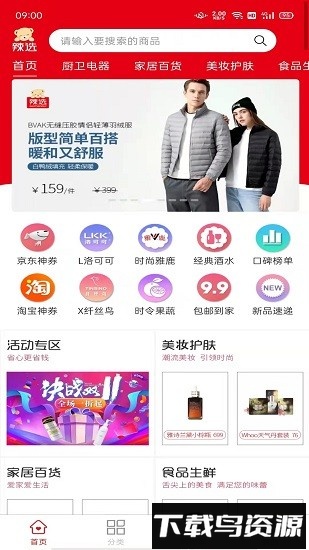 辣选官方版最新版截图2