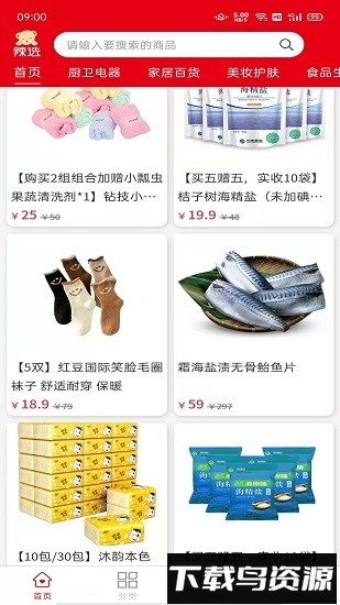 辣选官方版最新版截图4