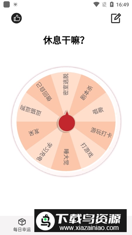 选择困难症专用转盘软件手机版最新版截图2