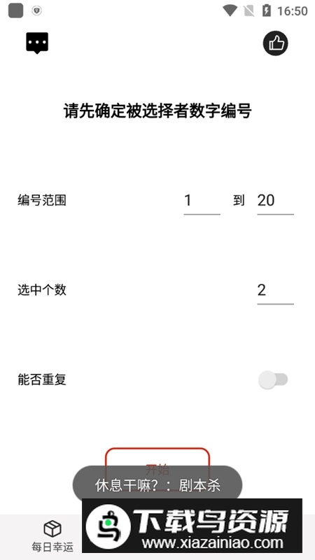 选择困难症专用转盘软件手机版最新版截图3