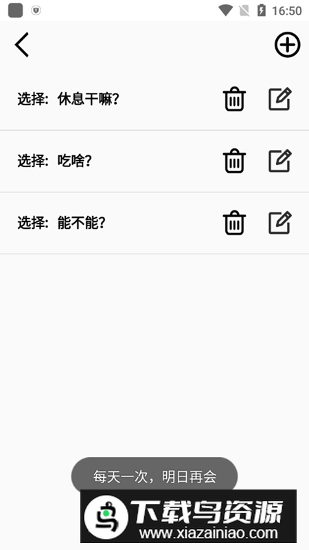 选择困难症专用转盘软件手机版最新版截图4