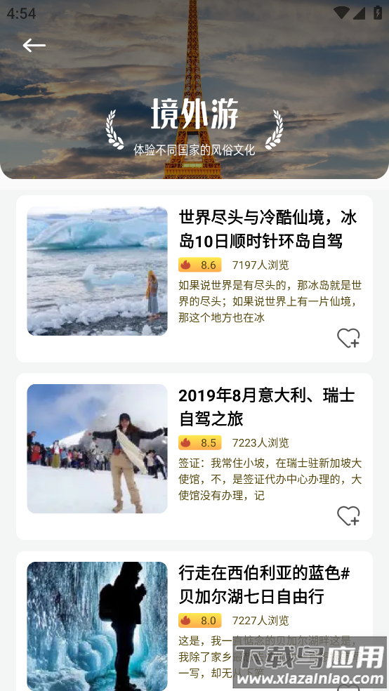 海角旅游攻略软件最新版截图1