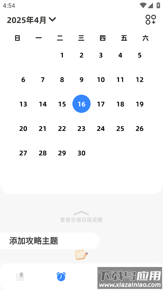 海角旅游攻略软件最新版截图2