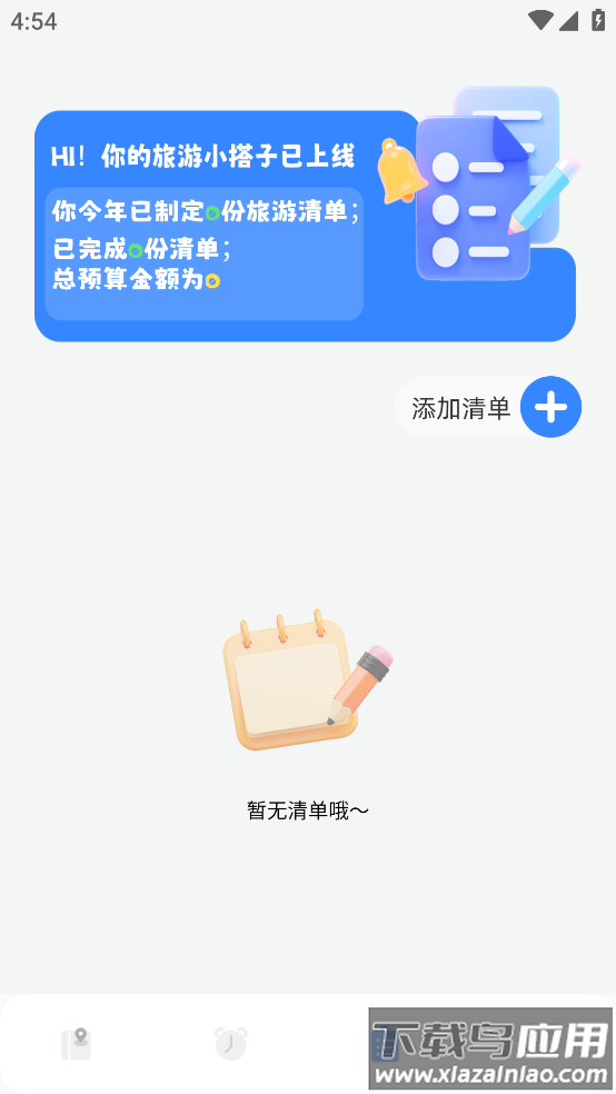 海角旅游攻略软件最新版截图3
