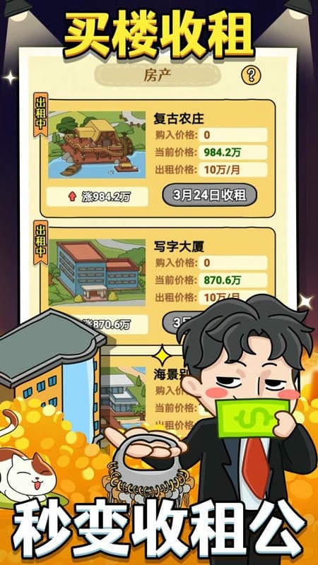 大锤的逆袭破解版无限金币最新版截图1