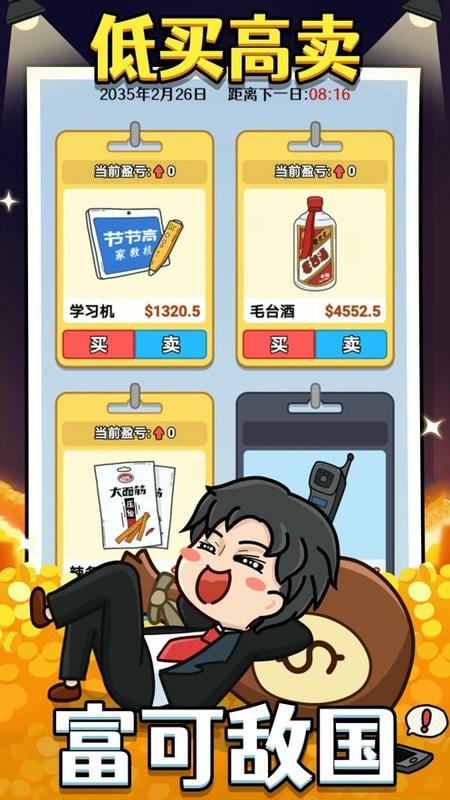 大锤的逆袭破解版无限金币最新版截图2