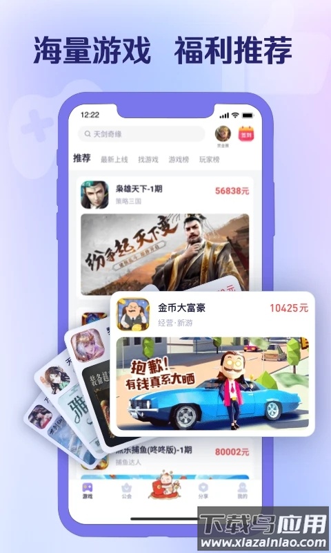 爪游宝app下载最新版截图1