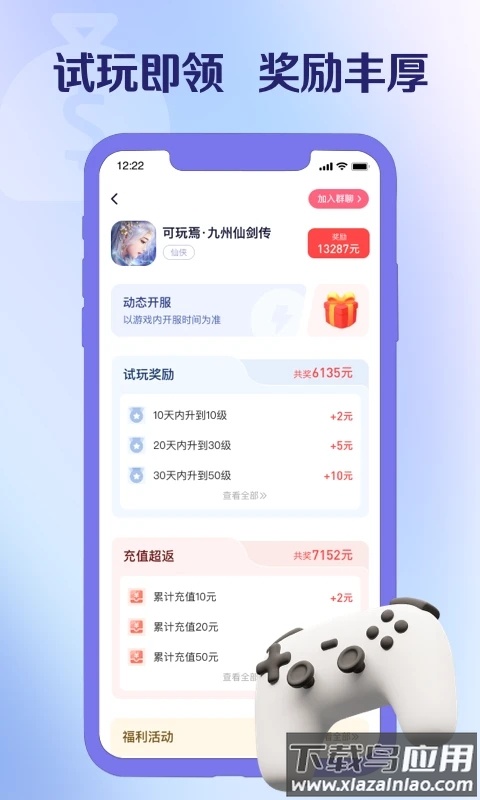爪游宝app下载最新版截图2