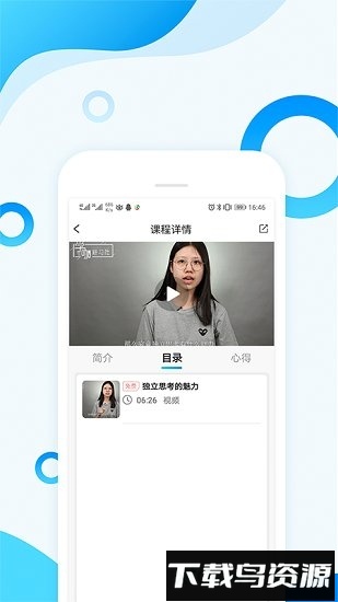 辣课手机客户端最新版截图3