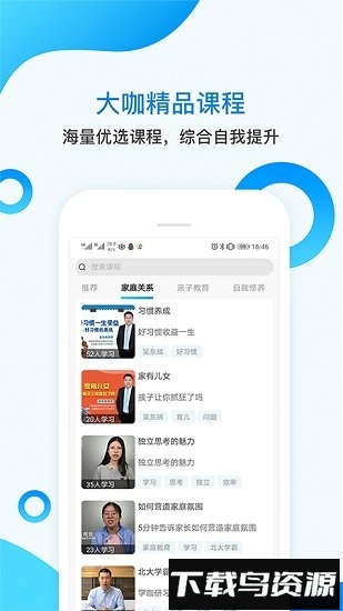 辣课手机客户端最新版截图4
