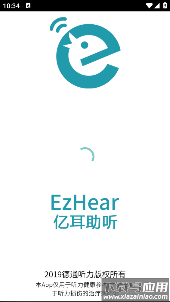 亿耳助听app最新版截图3