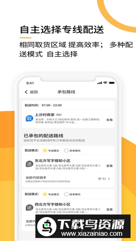 选好店配送端APP官方最新版最新版截图1