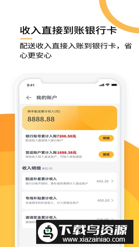 选好店配送端APP官方最新版最新版截图2
