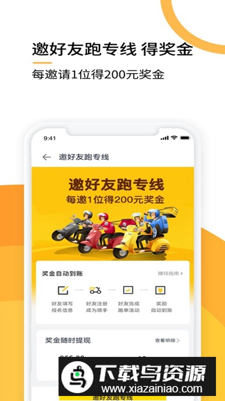 选好店配送端APP官方最新版最新版截图3
