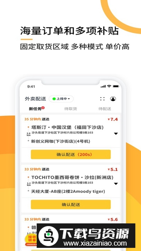 选好店配送端APP官方最新版最新版截图4