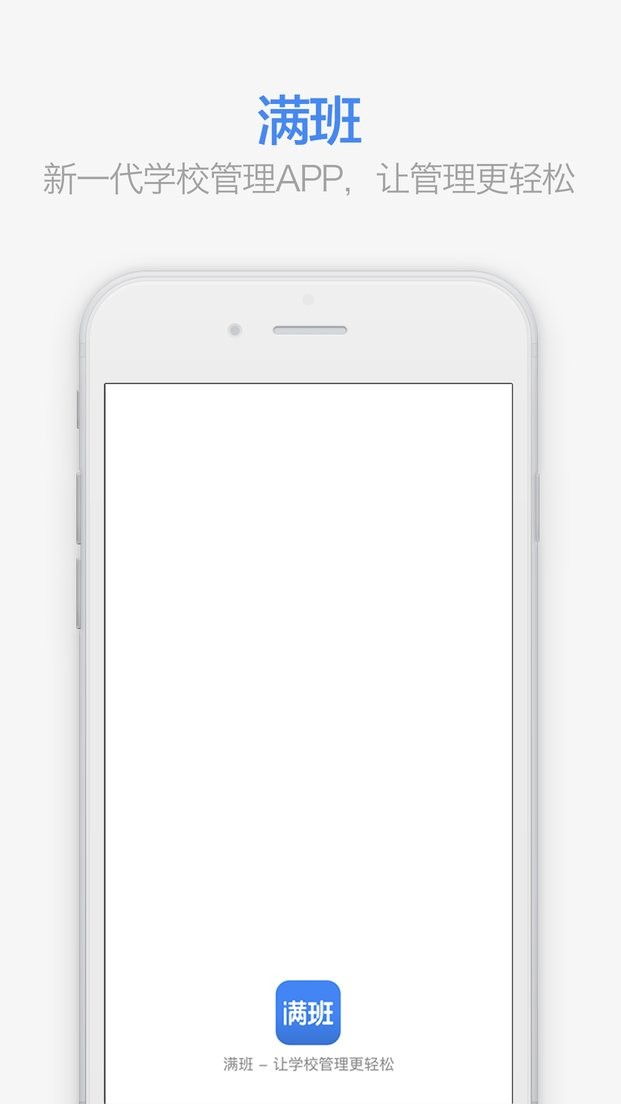 满班教务系统软件最新版截图1