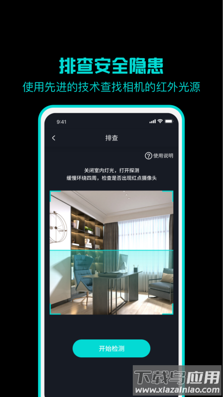 监测摄像头app最新版截图1
