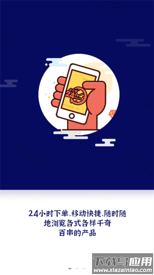 速冰奇商城软件下载最新版截图1