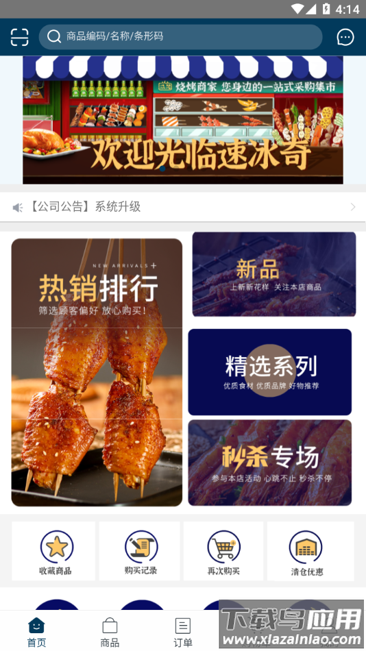 速冰奇商城软件下载最新版截图4