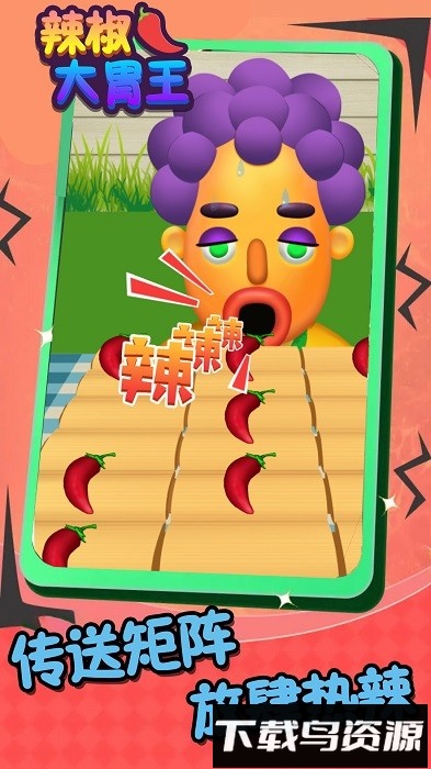 辣椒大胃王手机版最新版截图1