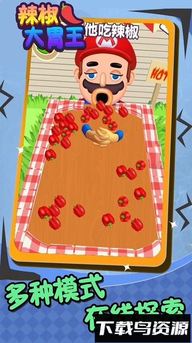 辣椒大胃王手机版最新版截图2