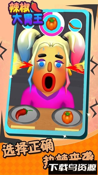 辣椒大胃王手机版最新版截图3
