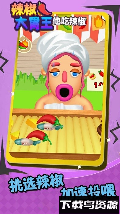 辣椒大胃王手机版最新版截图4