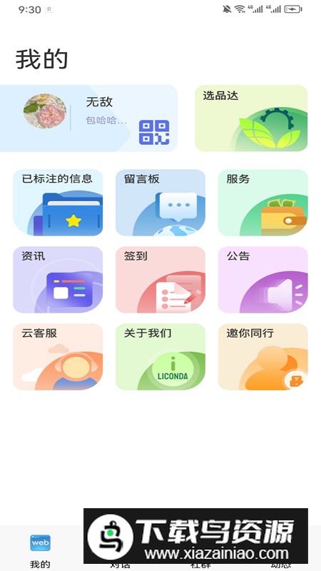 选品达app官方最新版最新版截图4