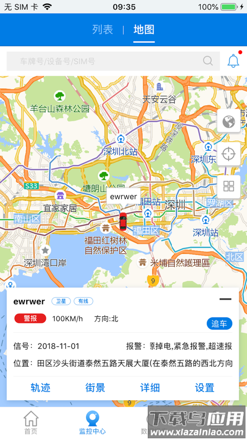 博云车联V2app下载最新版截图2